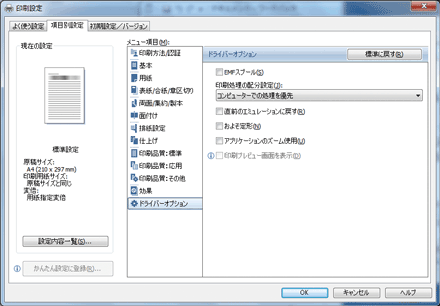 ドライバー画面のイラスト