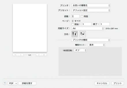 プリンタの機能