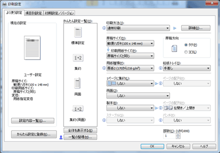 ドライバー画面のイラスト