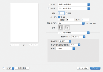 ドライバー画面のイラスト