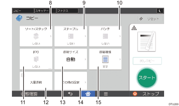本体画面のイラスト 説明番号つき