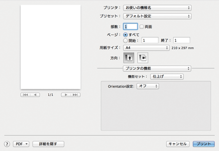 ドライバー画面のイラスト