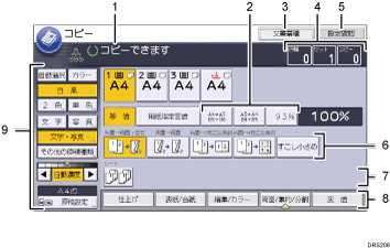 本体画面のイラスト 説明番号つき