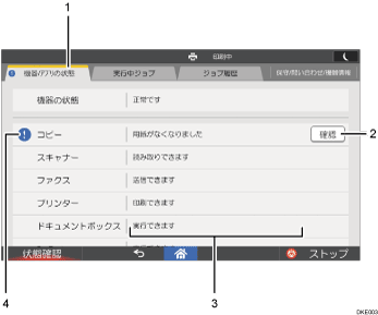 本体画面のイラスト 説明番号つき