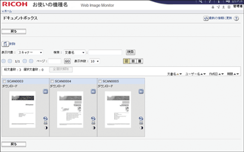 Web Image Monitor 画面のイラスト