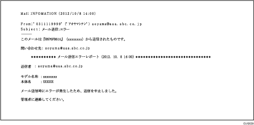 送信エラー通知メール