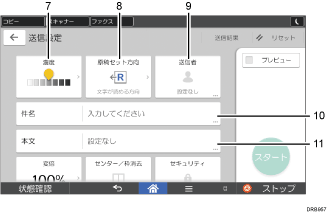 送信設定 画面