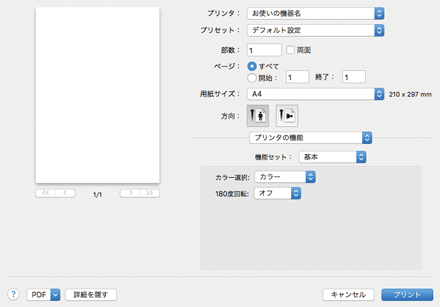 プリンタの機能