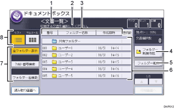 ドキュメントボックス機能の画面