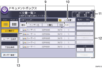 ドキュメントボックス機能の画面