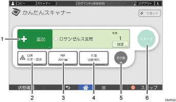 かんたんスキャナー画面