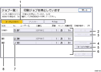 本体画面のイラスト 説明番号つき