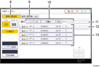 本体画面のイラスト 説明番号つき