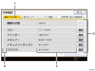 本体画面のイラスト 説明番号つき