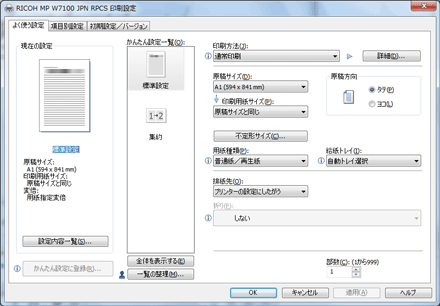 ドライバー画面のイラスト