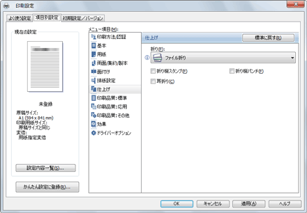ドライバー画面のイラスト