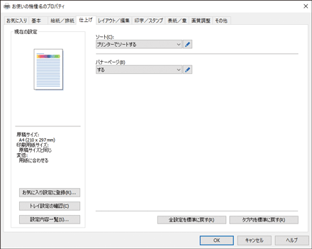 ドライバー画面のイラスト
