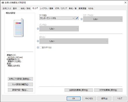 ドライバー画面のイラスト