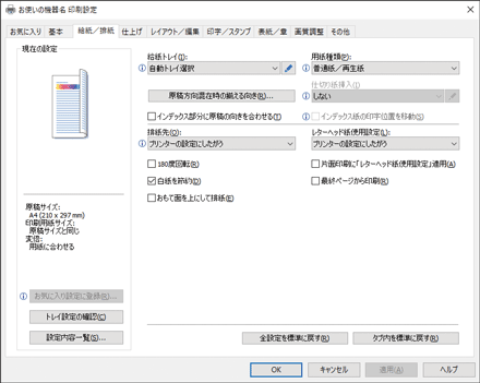 ドライバー画面のイラスト