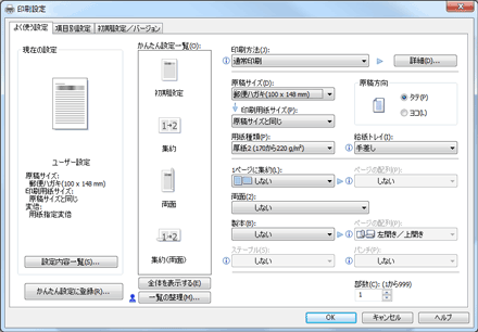 ドライバー画面のイラスト