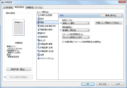ドライバー画面のイラスト