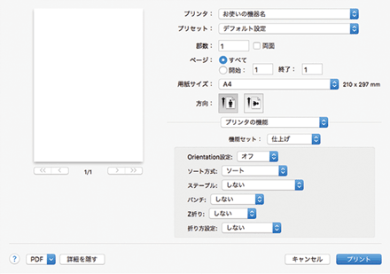 ドライバー画面のイラスト