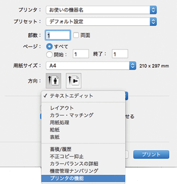 ドライバー画面のイラスト
