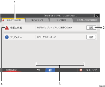 本体画面のイラスト 説明番号つき