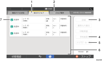本体画面のイラスト 説明番号つき