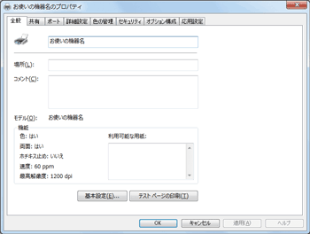 ドライバー画面のイラスト