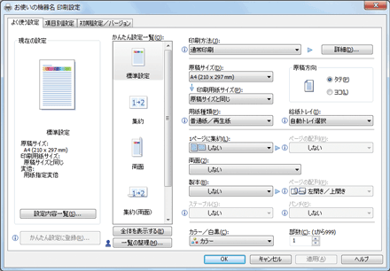 ドライバー画面のイラスト