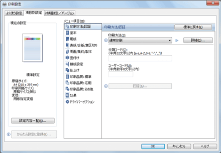 ドライバー画面のイラスト