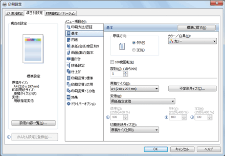 ドライバー画面のイラスト