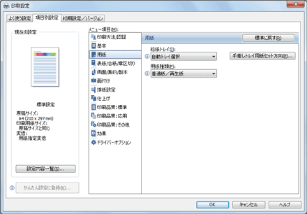 ドライバー画面のイラスト