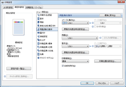 ドライバー画面のイラスト