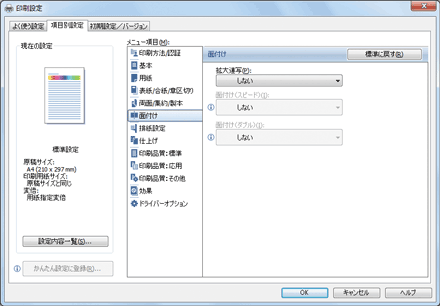 ドライバー画面のイラスト