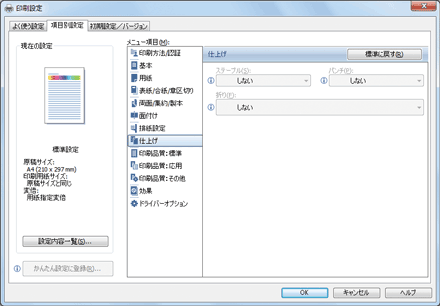 ドライバー画面のイラスト