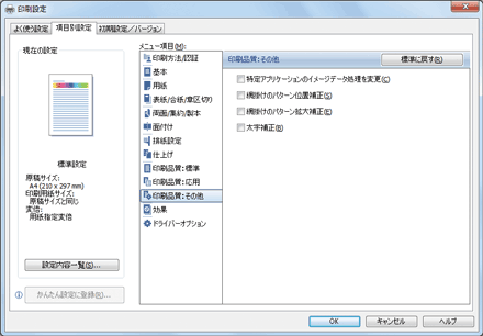 ドライバー画面のイラスト