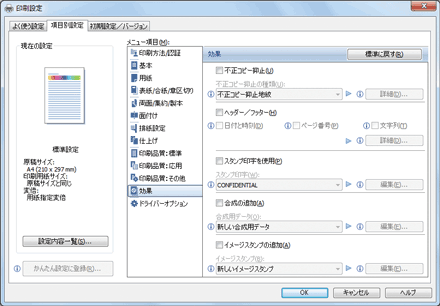 ドライバー画面のイラスト