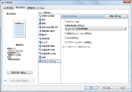 ドライバー画面のイラスト