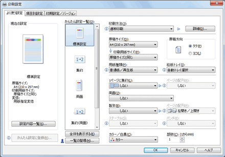 ドライバー画面のイラスト