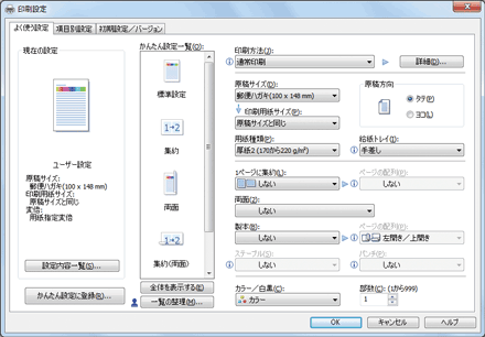 ドライバー画面のイラスト