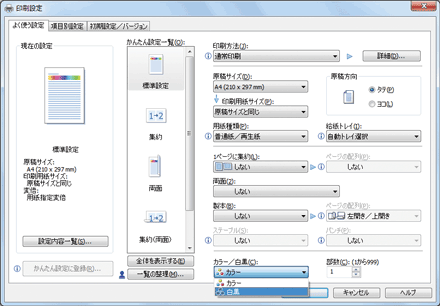 ドライバー画面のイラスト