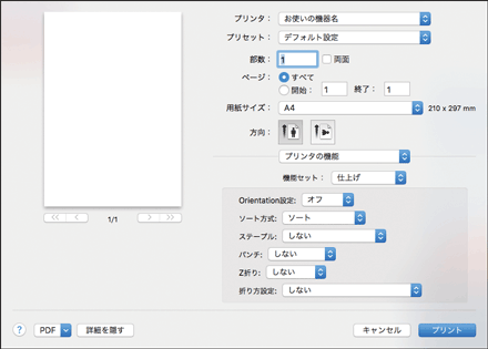 ドライバー画面のイラスト