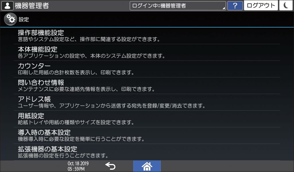 操作部画面のイラスト