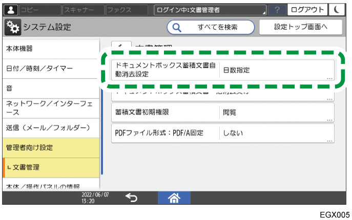 本体画面のイラスト