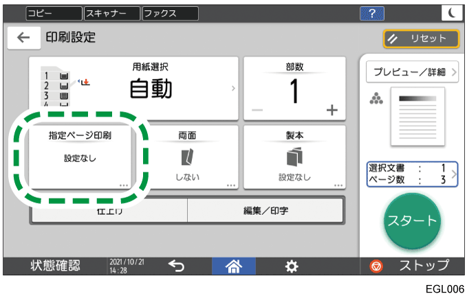 本体画面のイラスト