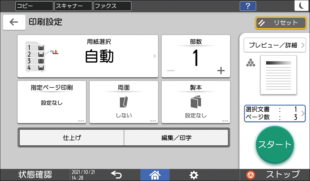 本体画面のイラスト