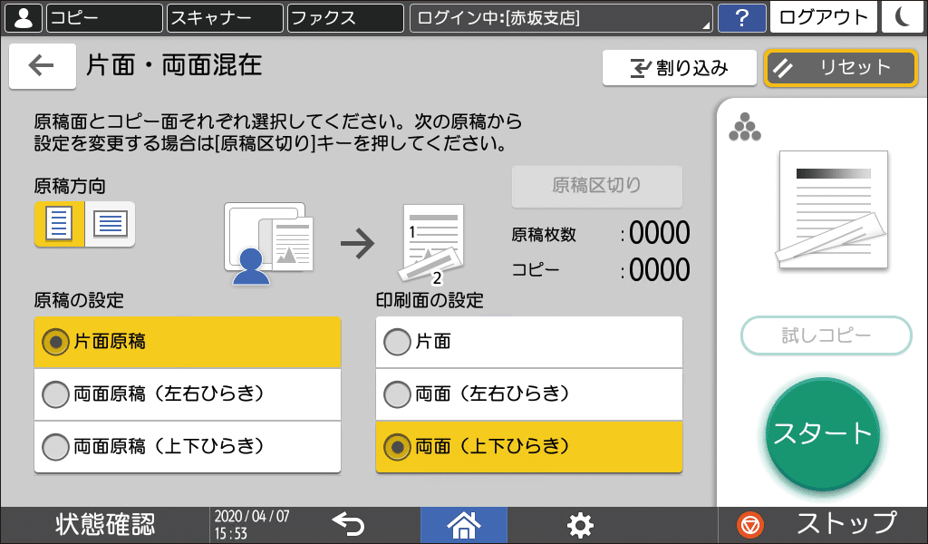 本体画面のイラスト