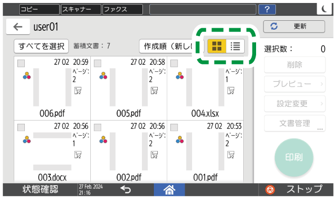 本体画面のイラスト
